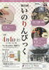 第21回いのりんぴっく☆写経・唱題行・瞑想・花まつり法要（各1,000円