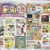 ファミリーHP薩摩🌸春まつり