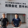 水に関する修理・修繕は鈴木水道へ🚰【一般のお客様向けサービスのご案内】
