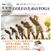 GOLF✖︎YOGA 新規レッスン　柔軟性⤴️飛距離もアップ⤴️