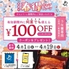 成瀬の春得キャンペーン【諏訪の鰻料理専門店/鰻の成瀬諏訪店】