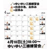 2026年4月の営業カレンダーとゆいゆい三線練習会のお知らせ