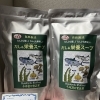 天然素材100％「だし＆栄養スープ」のご案内