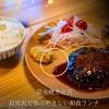 岩見沢で体にやさしい和食ランチ｜炭火焼き定食