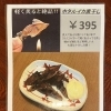 炭火で香ばしく！ホタルイカの素干し始めました！