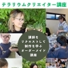 BAN-BANテレビ 「発見！ひがしはりまいいトコナビ」【テラリウムクリエイター講座 講師】 岩佐先生がテレビ取材されました🌿✨