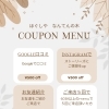 クーポンメニューのご案内（口コミ・SNS・ご紹介・来店特典）