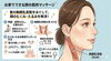 松江/安来//出雲「松江/出雲/安来【40代以上必見】毎日ケアしているのに、なぜ？ その『たるみ』は、顔が長くなっているサインかもしれません。」」