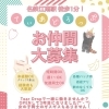 一緒に働いてくれる女の子大募集♪ アットホームなTear Dropです