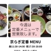 京らぎ揖屋店🔴お知らせ