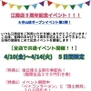 ベトコンラーメン翔華江南店　お知らせ