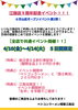 ３周年記念イベントお知らせ「ベトコンラーメン翔華江南店　お知らせ」