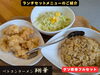 「【江南市】ベトコンラーメン翔華の最強の組み合わせ！「ゲソ軟骨フルセット」」
