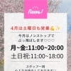 徳島市鮎喰町のM to You✨4月は土曜日も営業します！