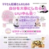 4/16「自分を大切にしたらいいやん会」でママ自身のからだと向き合う時間を