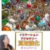 4月キャンペーン！