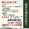 松江武者行列