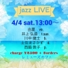 4/4(土) 13:00 Jazz Live