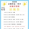 【速報✨】2026年6月水無月寄席【涼風祭】のご案内🪭 