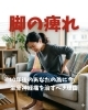 坐骨神経痛「10年後のあなたの為に今、坐骨神経痛を治すべき理由」