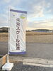 「未来スクール日進【日進市フリースクールみどりの風】」