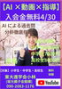 「【AI ×動画×指導】」