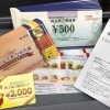 大黒屋 質瑞江店 マクドナルド 株主優待券 買取をしております！　瑞江 篠崎 一之江 船堀 