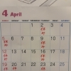 ４月のお休み
