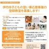 伊丹市「子どもの習い事応援事業」登録教室は継続募集中です！