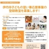 伊丹市「子どもの習い事応援事業」登録教室は継続募集中です！