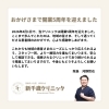おかげさまで開業5周年を迎えました