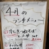 4月の月替りランチは「冷しきつねそばと小丼セット」です