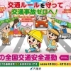 4/6㊊からは春の交通安全運動期間です！