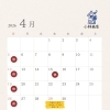 【４月 営業日のご案内】
