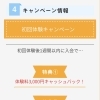 4月も初回体験キャンペーン中です｜パーソナルジム川口・西川口