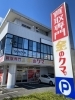 八間道路（国道414号線）三園交差点の北側にあります。「相場の勉強になる職場で仕事をしてみませんか。パート・アルバイト募集中　時間の融通がききやすい職場なので、小さなお子さんをお持ちのお母さんもお気軽にお問い合わせ下さい」