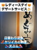 デザートサービス！「木曜ランチ限定レディースデイ｜本日のサービスデザートとおすすめメニュー」