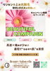 脱毛キャンペーン「 【📣BEAUTIFULキャンペーン2026📣】」