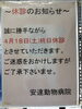 「４月の休診日について」