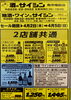 春の新酒色々取り揃えてます！「4/2～5 地酒ワインのサイシン・市場前サイシン広告」