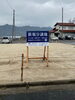 看板が設置されました🎉「【売り出し中】浜町分譲地に看板が設置されました！」
