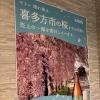 桜の季節にぴったり。店内で見つけた「キリン 晴れ風」喜多方の桜ポスター