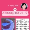 京都・伏見の母がお届けする✨4月3日✨今日の占いメッセージ✨