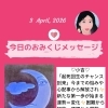 京都・伏見の母がお届けする✨4月3日✨今日の占いメッセージ✨