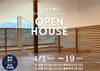 「リノベーション完成見学会 in 村上市羽黒口【村上市・関川村で家づくりのことなら新和建設へ！】」