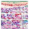 4/5日からの広告です。