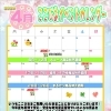【ここぴあ】4月イベントカレンダー　イベント・特売日など