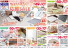 生活応援セール開催中！「新生活ちょい足し！応援SALE」