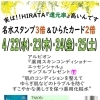 Hirata★名水ポイント3倍DAY★