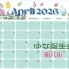 2026年4月の営業カレンダーとイベント予告のお知らせ